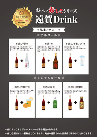 遠賀Drinkポップ2