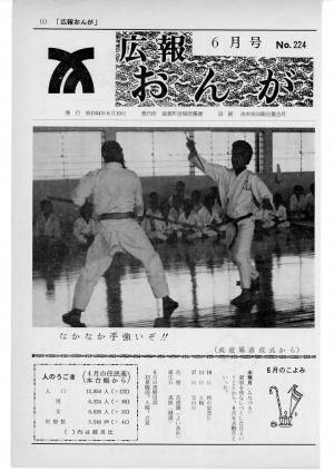 広報おんが昭和54年6月号表紙