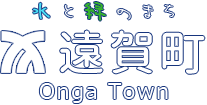 遠賀町公式ホームページ