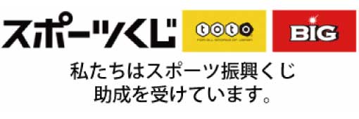 【事業PR】スポーツくじ