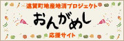 【事業PR】おんがめし