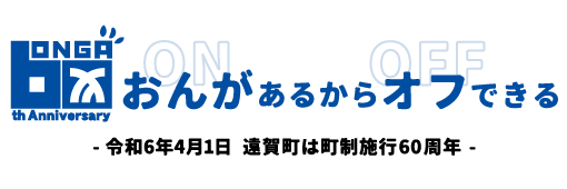 【事業PR】60周年記念事業