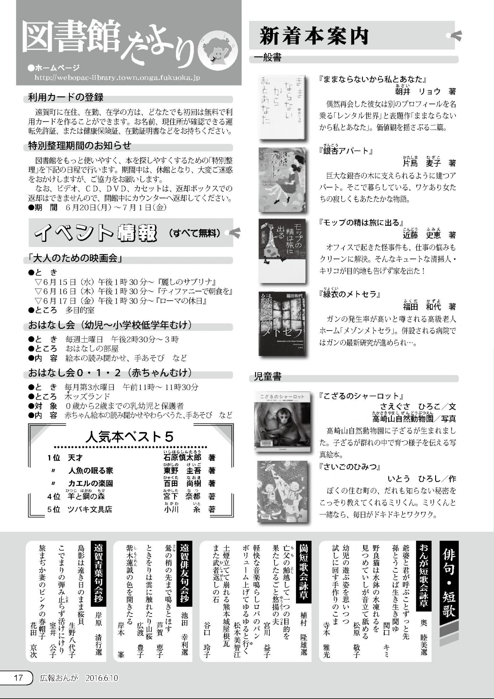 ウェブブック 広報おんが平成28年6月10日号