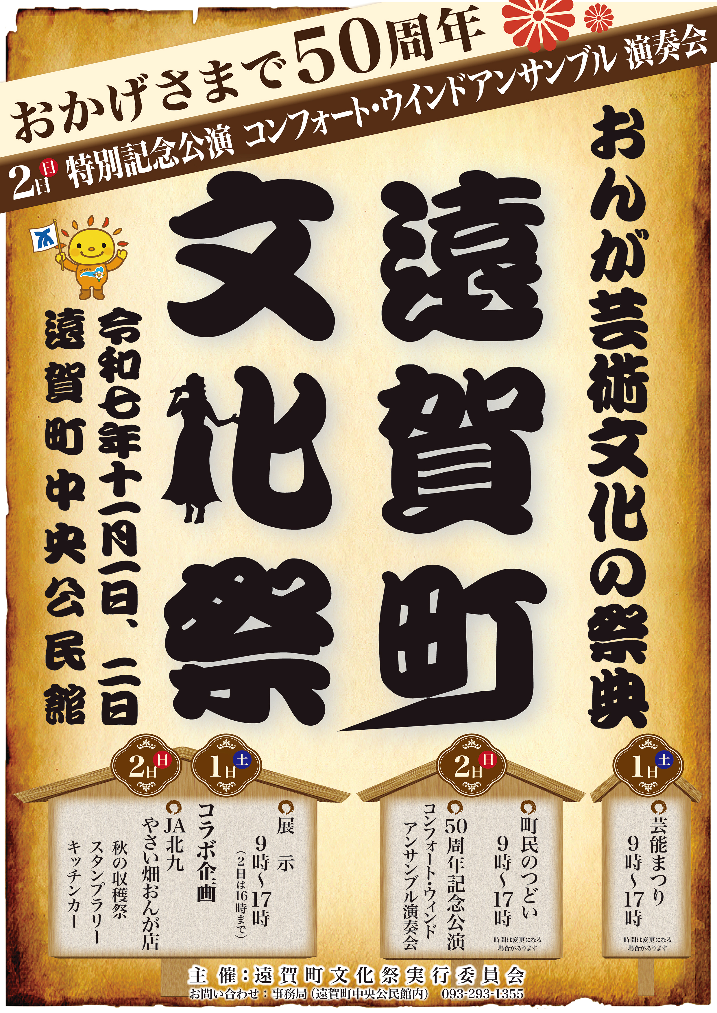 第50回遠賀町文化祭チラシ