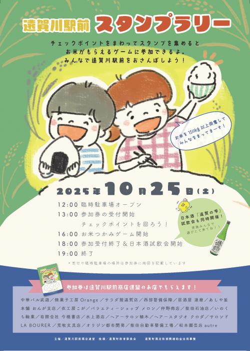 遠賀川駅前スタンプラリーチラシ画像