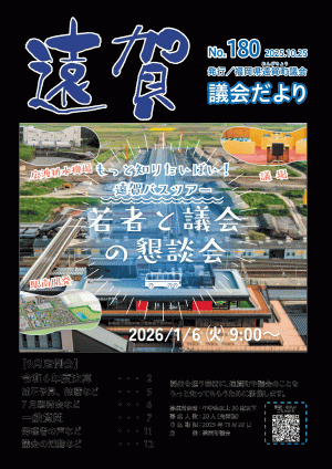 議会だより（令和7年10月25日号）