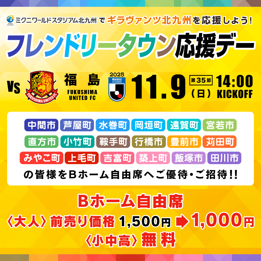 フレンドリータウン応援デーバナー