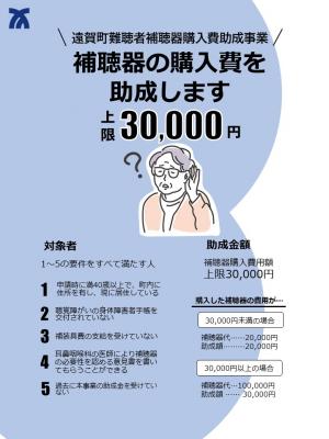 補聴器購入費助成事業PR画像