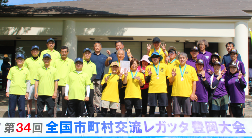 第34回全国市町村交流レガッタ豊岡大会 集合写真