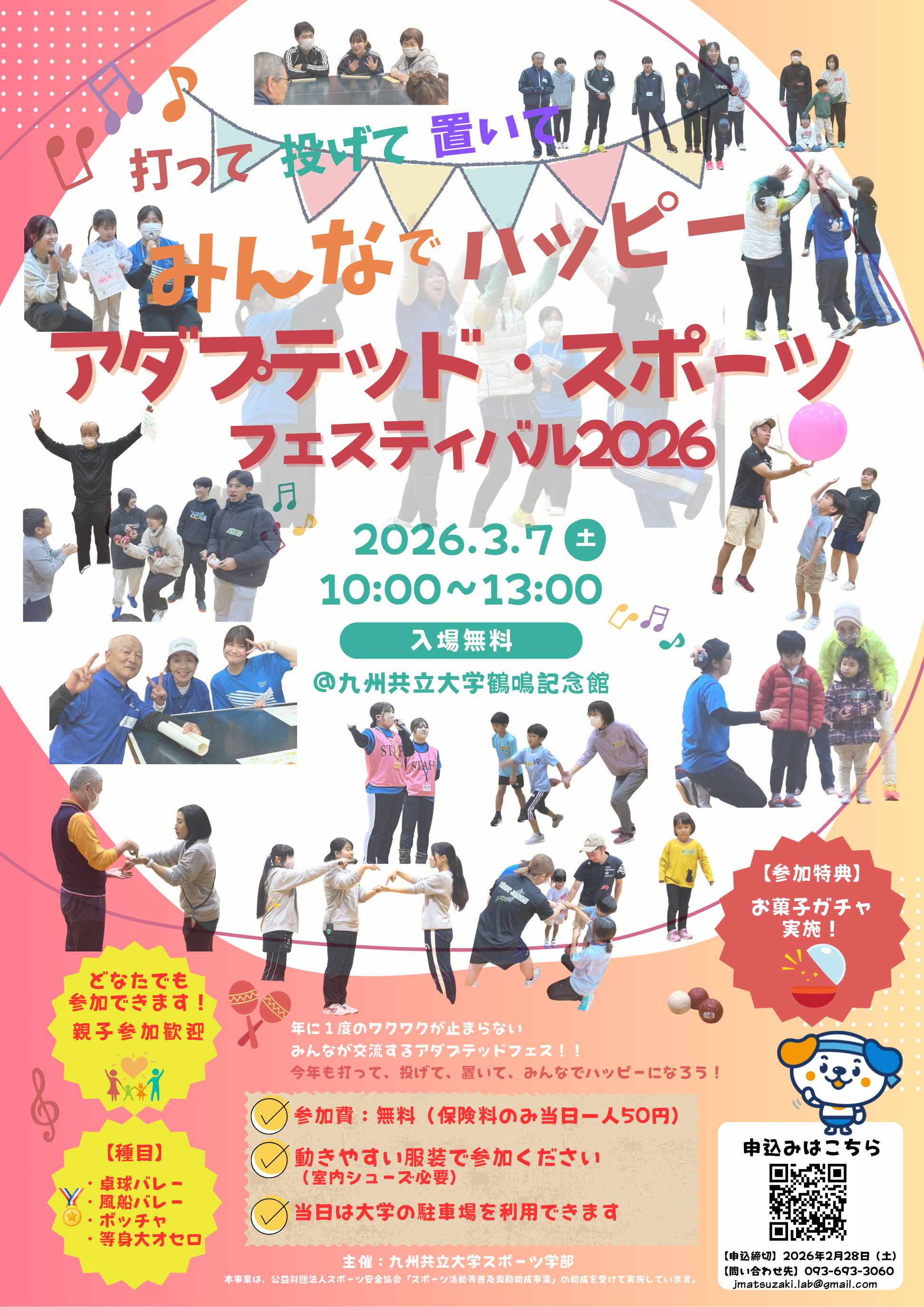 アダプテッド・スポーツフェスティバル2026