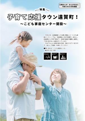 子育て応援タウン遠賀町！