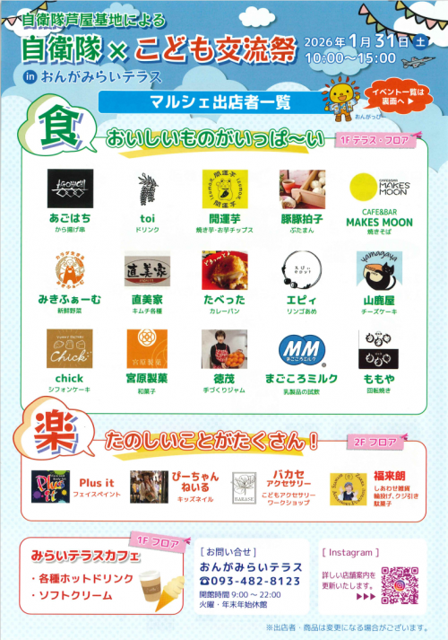 自衛隊×こども交流祭チラシ裏面