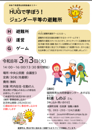 令和7年度男女共同参画セミナー チラシ