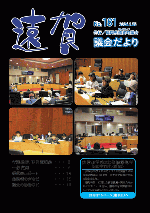 議会だより（令和8年1月25日号）