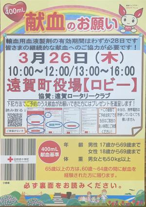 3月26日献血のちらし