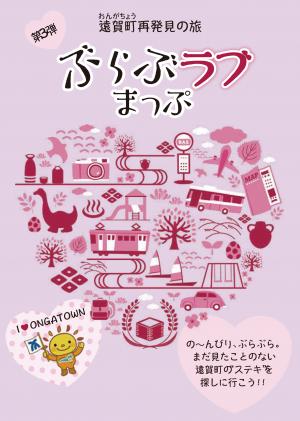 遠賀町観光パンフレット