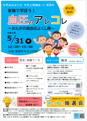 公開講座のチラシ