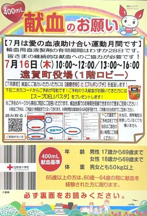 7月16日献血
