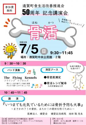 講演会のチラシの画像