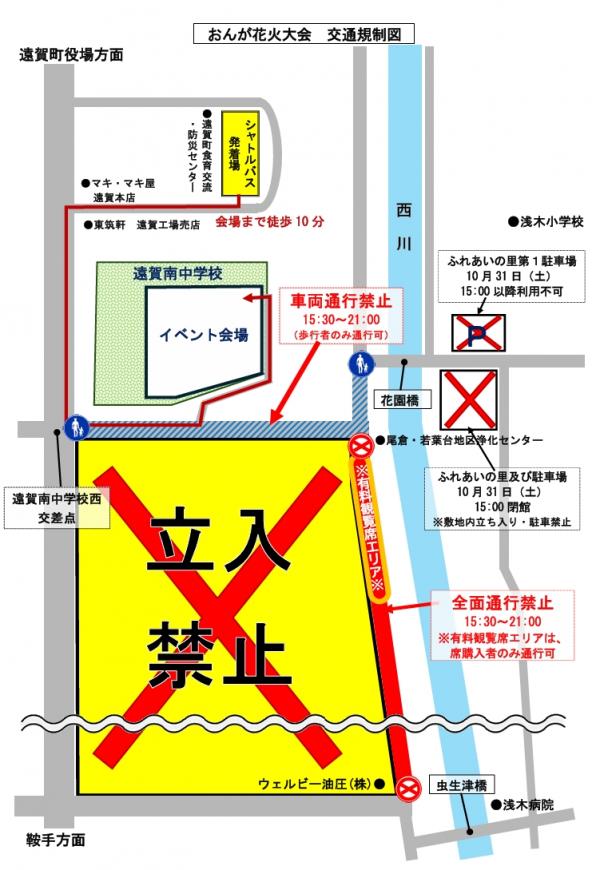 R8おんが花火大会　交通規制図