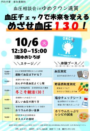 血圧相談会のちらし