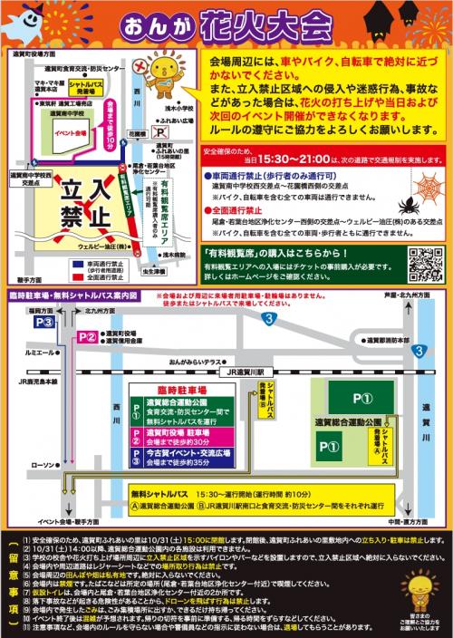 おんが花火大会チラシ（裏）