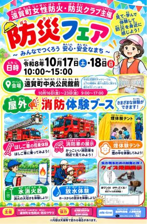 防災フェアチラシ