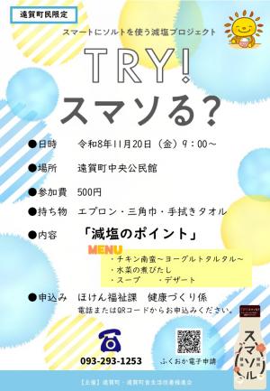 スマソる料理教室のちらし