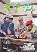 議会だより平成30年5月10日