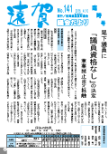 議会だより平成28年4月10日