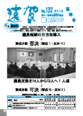 議会だより平成26年2月25日