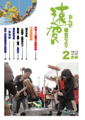 議会だより平成24年2月10日