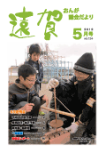 議会だより平成24年5月10日