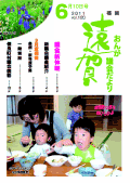 議会だより平成23年6月10日