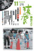 議会だより平成21年11月10日