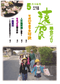 議会だより平成20年5月10日