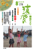 議会だより平成20年8月10日