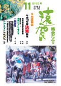 議会だより平成20年11月10日