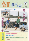 議会だより平成19年6月10日