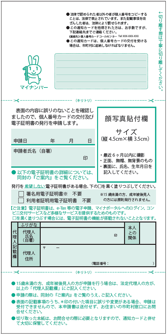 通知カードうら面