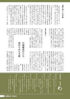 高崎節子特集号1ページ