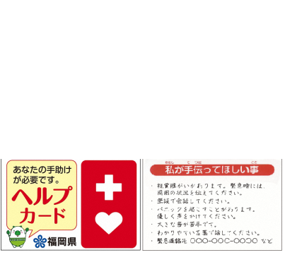 ヘルプカードの画像