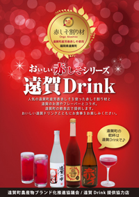 遠賀Drinkポップ1