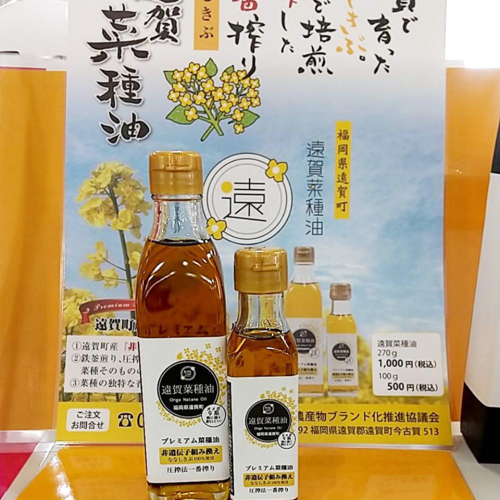 今年産の菜種油が発売されましたの画像1