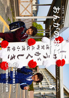 広報おんが　令和3年6月号