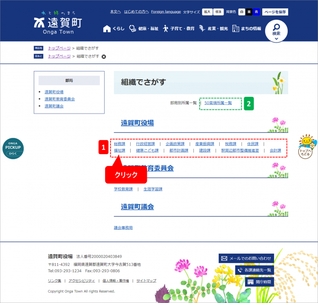 組織でさがす方法3