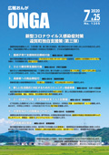 広報おんが7月25日号表紙