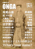 広報おんが12月10日号表紙