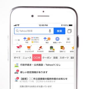 Yahoo!JAPANでの情報配信画面イメージ