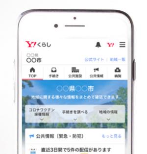 Yahoo!JAPANでの情報配信画面イメージ